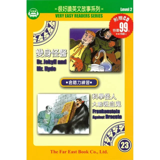 變身怪醫•科學怪人大戰吸血鬼(1書+1CD)
