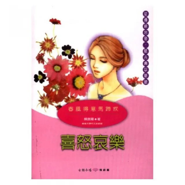 喜怒哀樂
