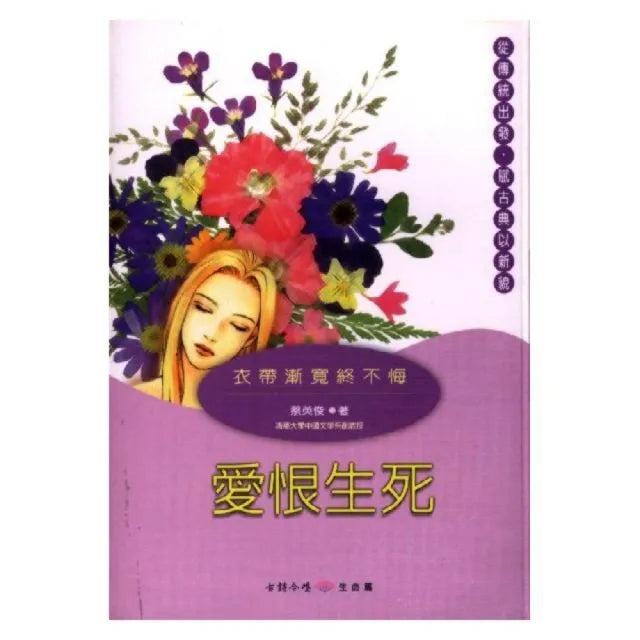 愛恨生死