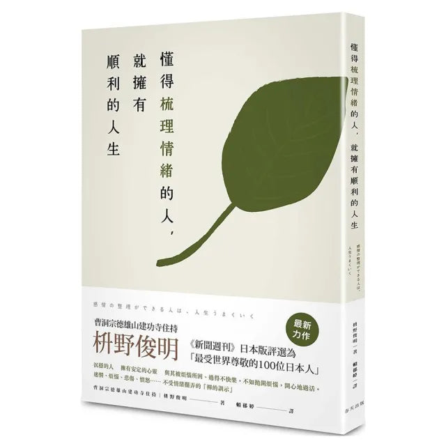 懂得梳理情緒的人,就擁有順利的人生