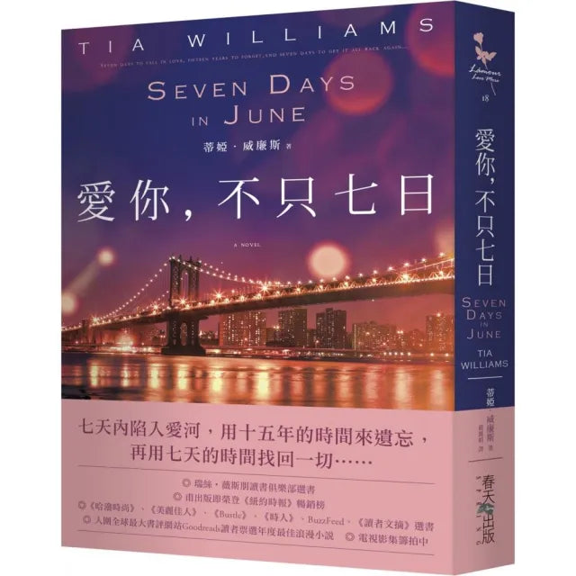 愛你,不只七日