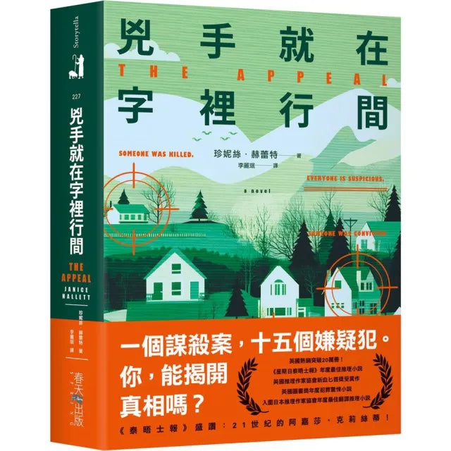 兇手就在字裡行間:英國熱銷突破20萬冊!《星期日泰晤士報》年度最佳推理小說