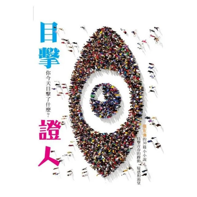 目擊證人