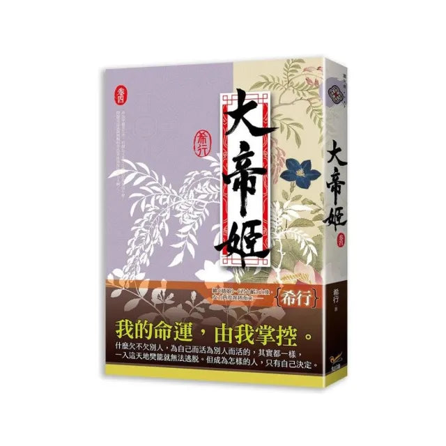 大帝姬 卷四