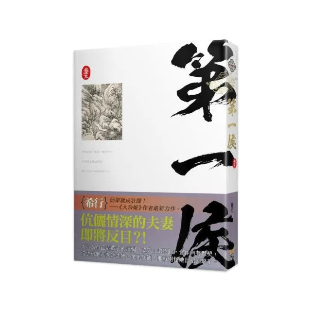 第一侯卷五
