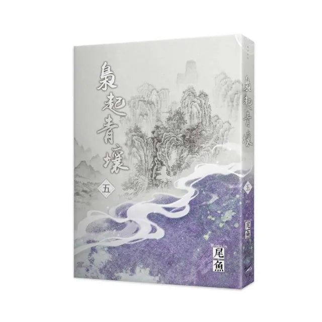 梟起青壤五