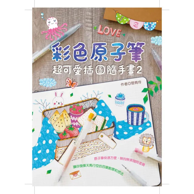 【桔子】超可愛插圖隨手畫2