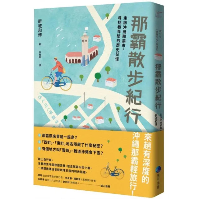 那霸散步紀行:走訪沖繩那霸市,尋找巷弄間的歷史記憶