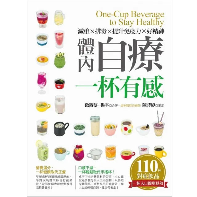 體內自療一杯有感:減重×排毒×提升免疫力×好精神