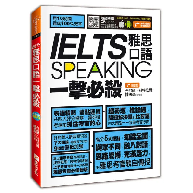 IELTS speaking雅思口語一擊必殺(附1MP3)