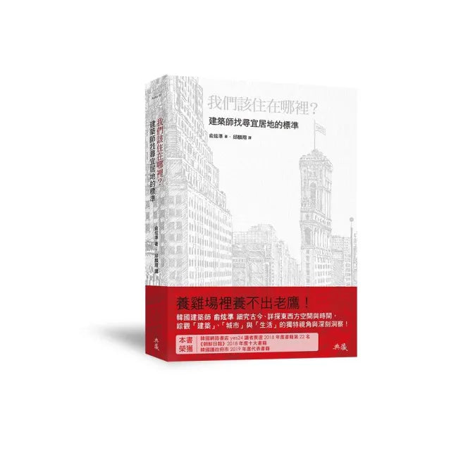 我們該住在哪裡?