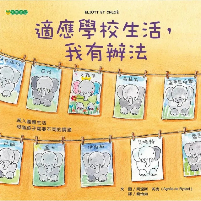 適應學校生活,我有辦法