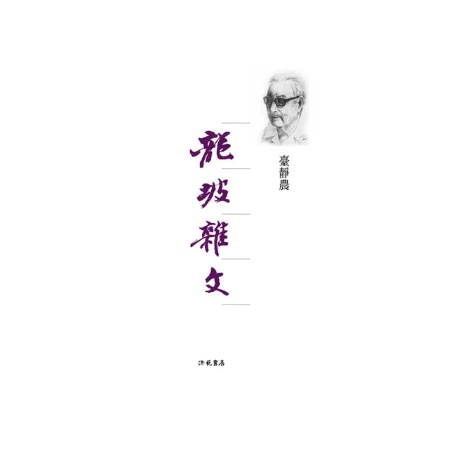 龍坡雜文