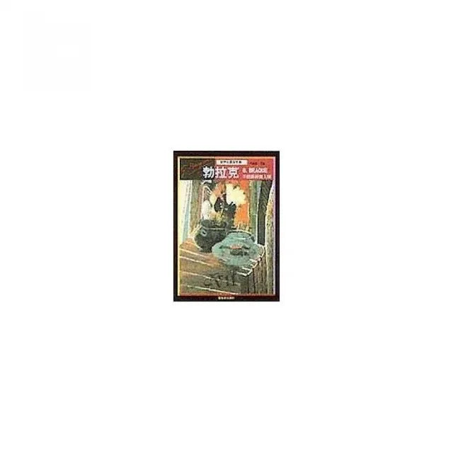 勃拉克