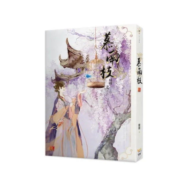 慕南枝三