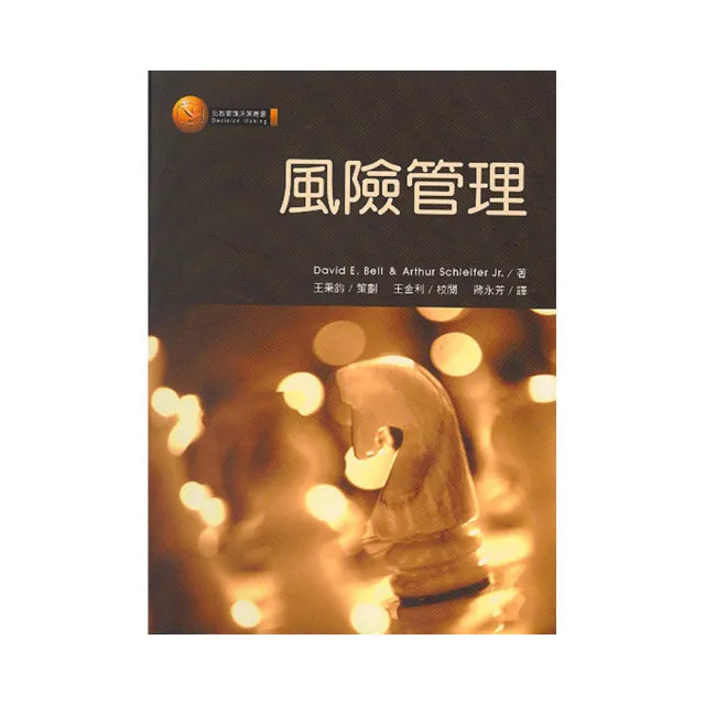 風險管理
