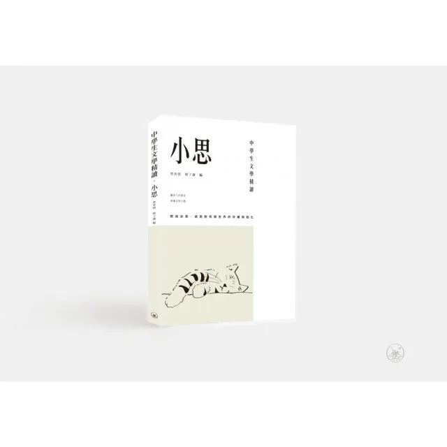 中學生文學精讀.小思