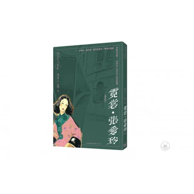 霓裳.張愛玲(增訂版)