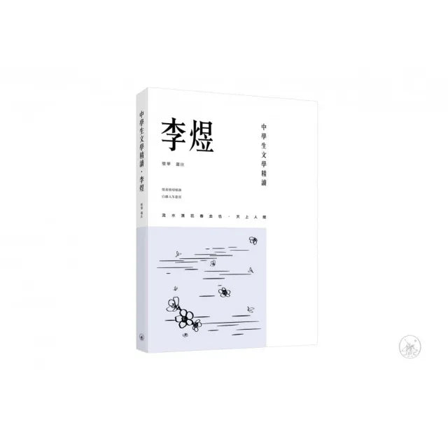 中學生文學精讀.李煜