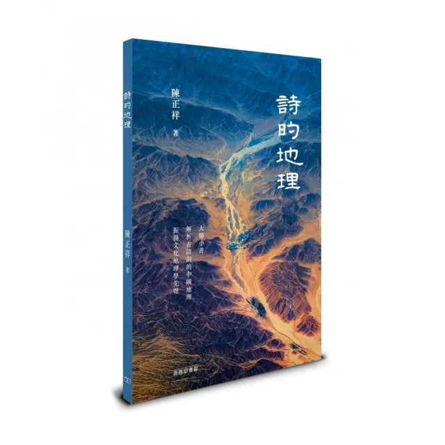 詩的地理