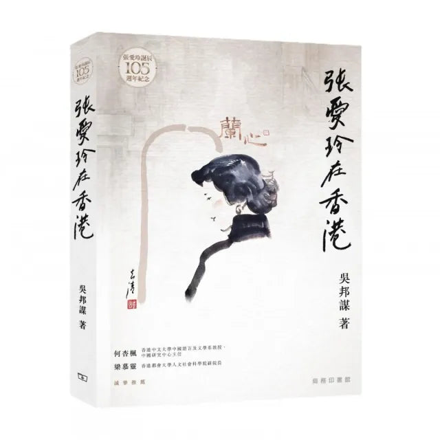 張愛玲在香港