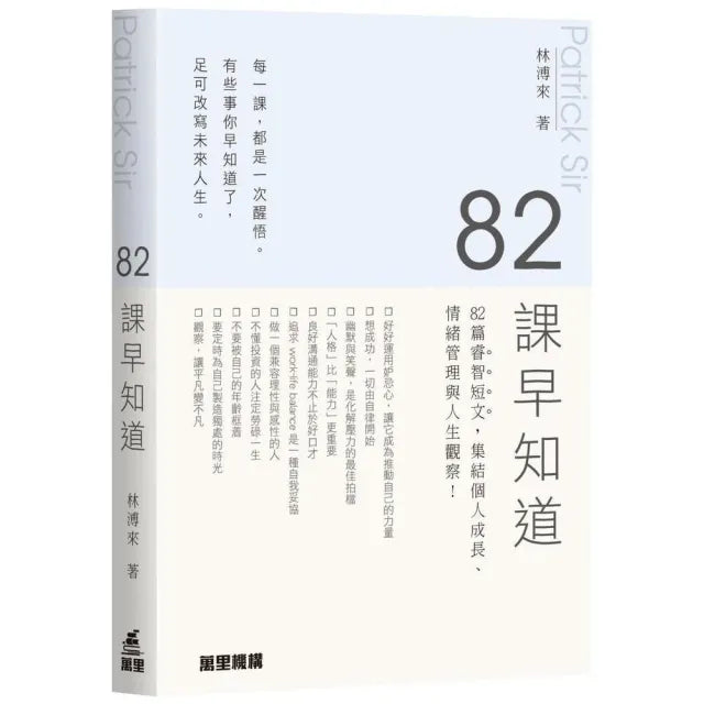 82課早知道