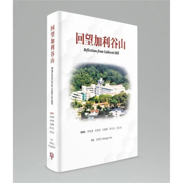 回望加利谷山(簡體書)