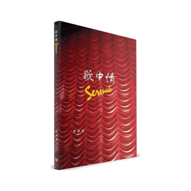 歌中情(簡體書)