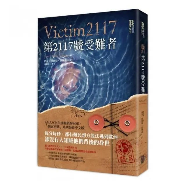 懸案密碼8:第2117號受難者