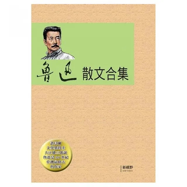 魯迅散文合集