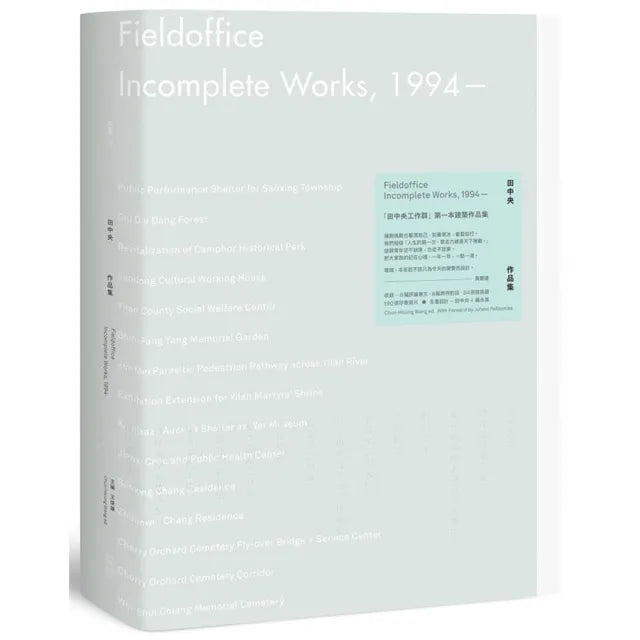 田中央作品集 Fieldoffice Incomplete Works 1994-