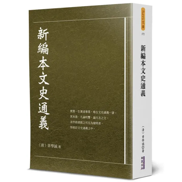 新編本文史通義