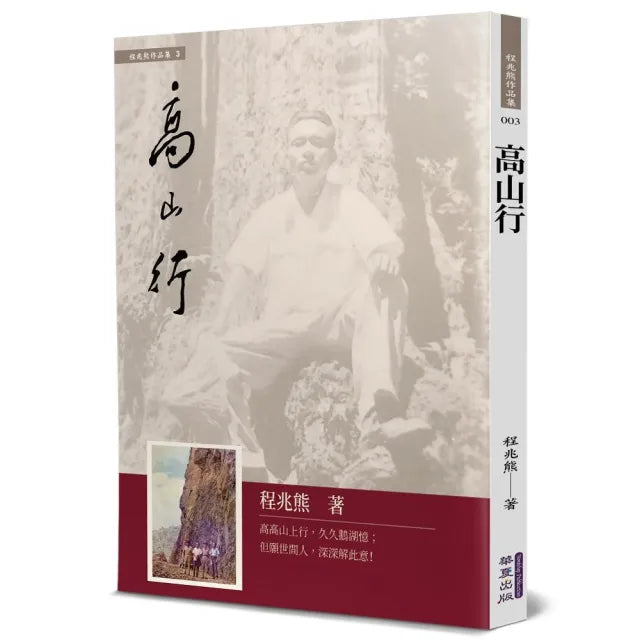 高山行
