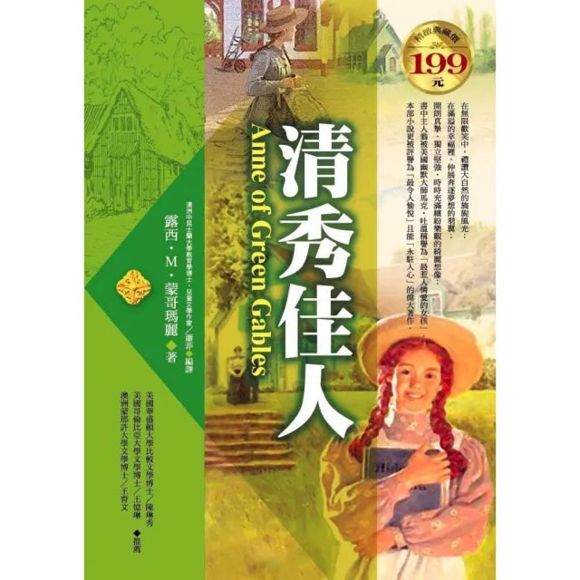 清秀佳人(軟精)