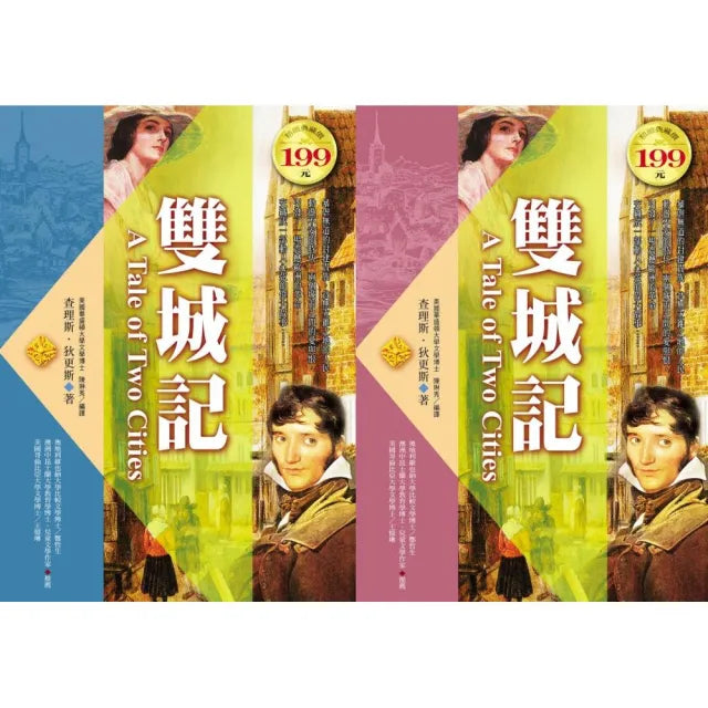 雙城記(軟精)