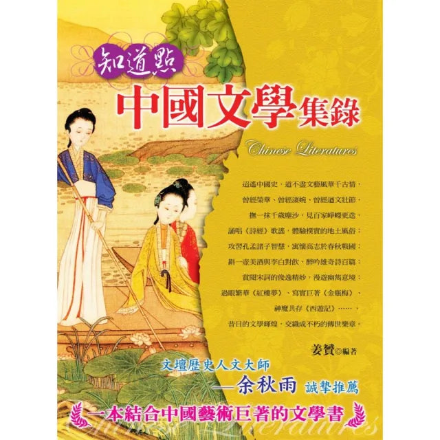 知道點中國文學集錄