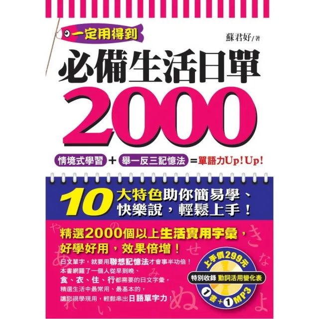必備生活日單2000(附1MP3)
