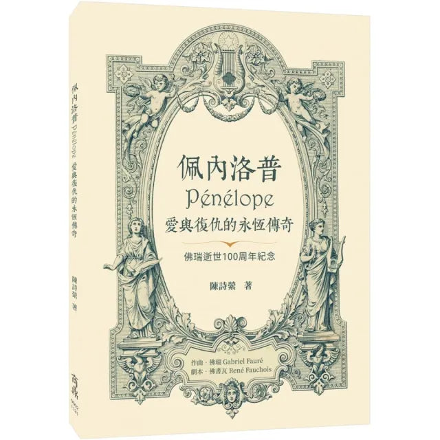 佩內洛普P☆n☆lope愛與復仇的永恆傳奇