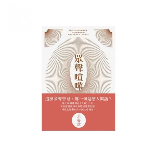 眾聲喧嘩