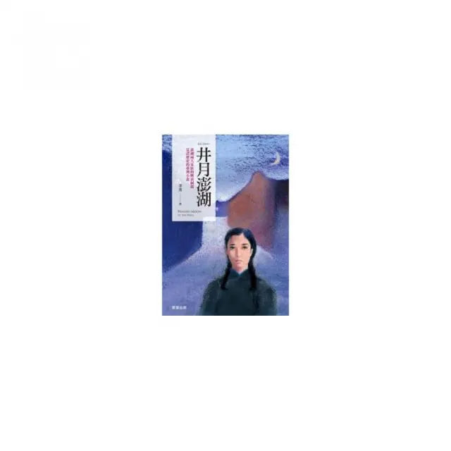 井月澎湖(新版)
