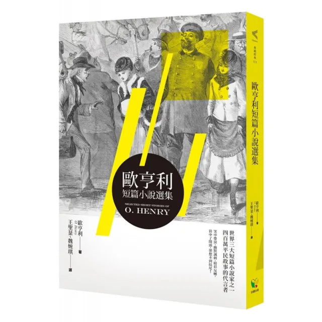 歐亨利短篇小說選集