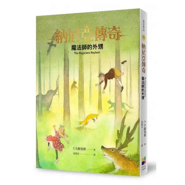 魔法師的外甥(恩佐插畫封面版)