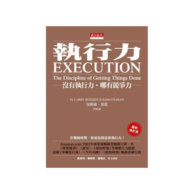 執行力(最新修訂版)