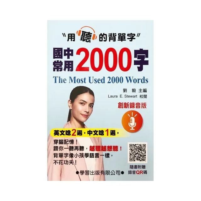 國中常用2000字(創新錄音版)