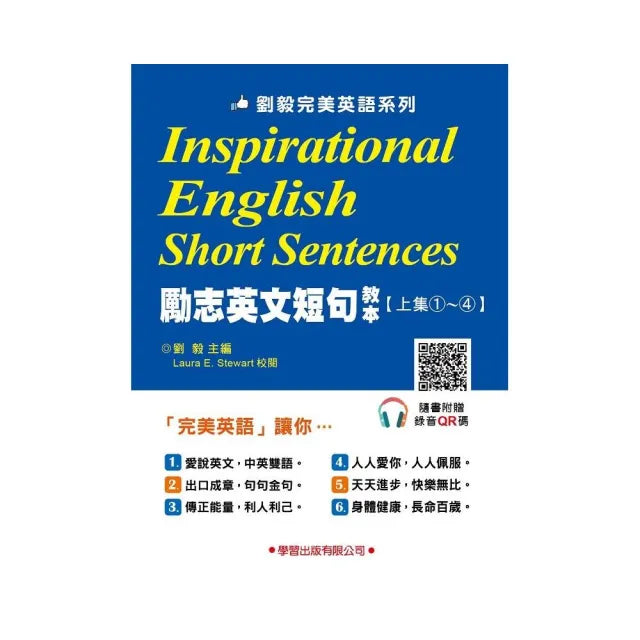 勵志英文短句教本上集1–4