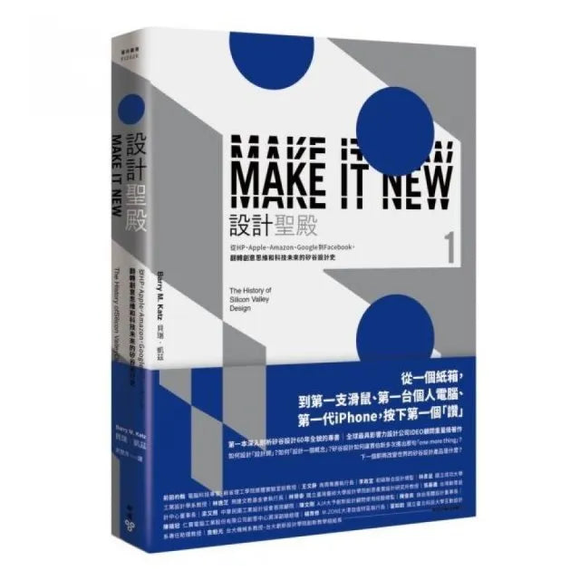 設計聖殿:從HP、Apple、Amazon、Google到Facebook,翻轉創意思維和科技未來的矽谷設計史