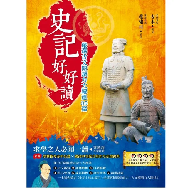 史記好好讀