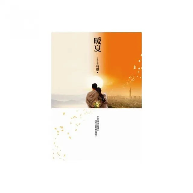暖夏