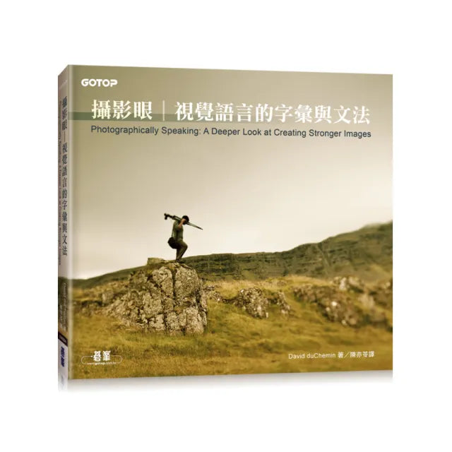 攝影眼:視覺語言的字彙與文法