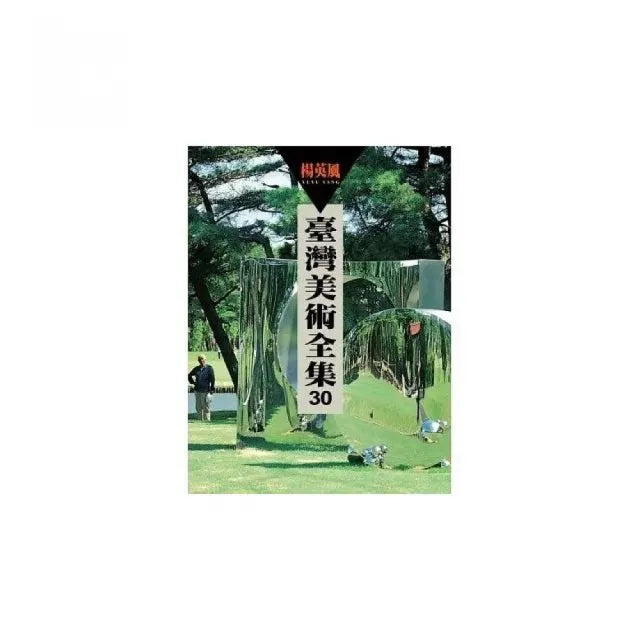 楊英風
